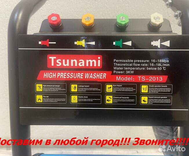 Мойка высокого давления Tsunami 2013/250 бар