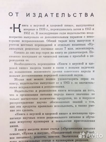 Книга о вкусной и здоровой пищи 1965 г