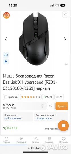 Игровая мышь Razer Basilisk X Hyperspeed