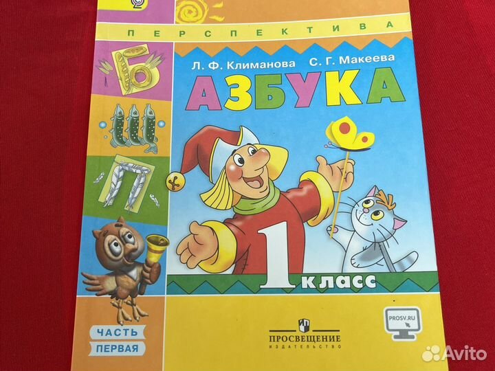 Азбука 1 класс климанова макеева перспектива
