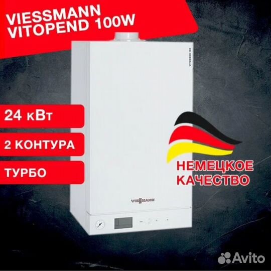 Котел газ viessmann Vitopend до 240м2,турбо,2конт