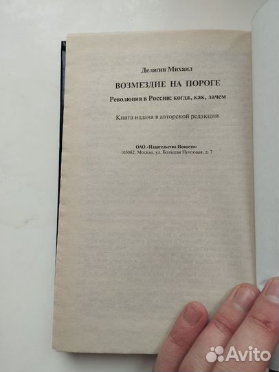«Возмездие на пороге» Михаил Делягин