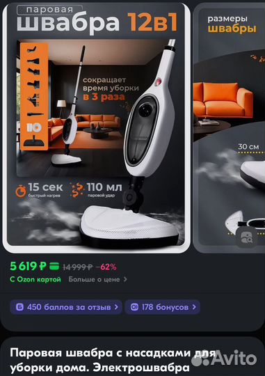 Паровая швабра