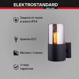 Электростандарт Elektrostandard