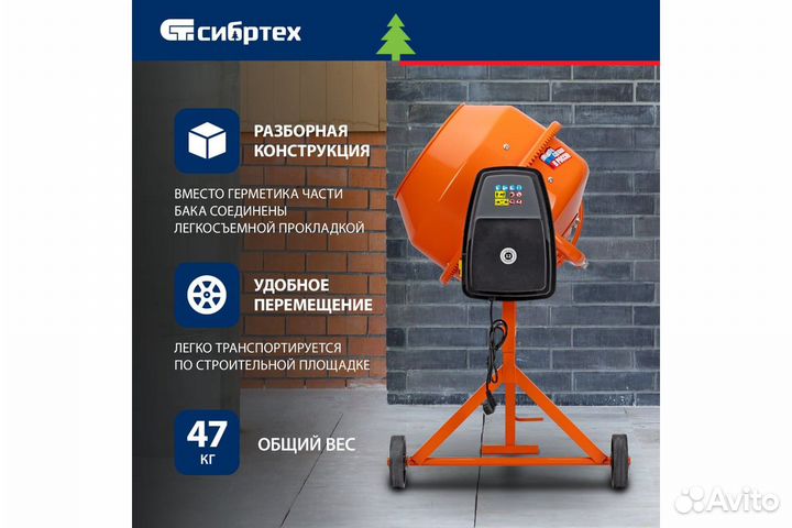 Бетоносмеситель сибртех бсн-160 мощность 500 Вт