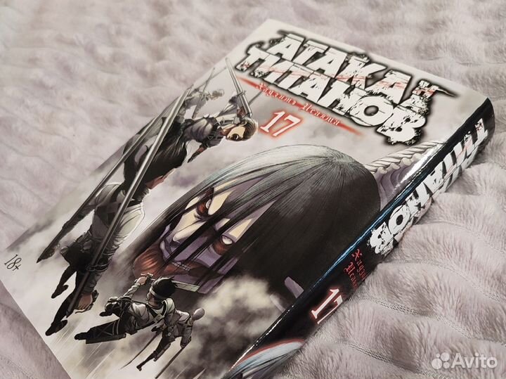 Манга Атака титанов 17 том