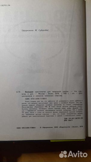 Хрестоматии для начальной школы и 5-6-7 классов