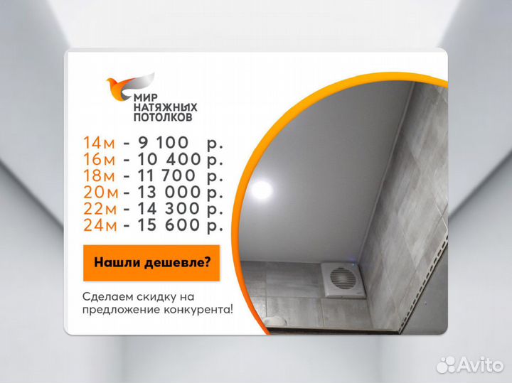 Натяжной потолок