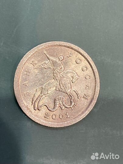 Монеты 1 копейка 2001г