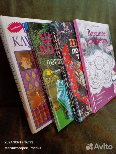 Книги по рукоделию, новые