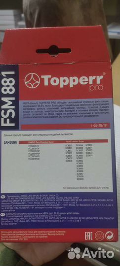 Фильтр для пылесоса