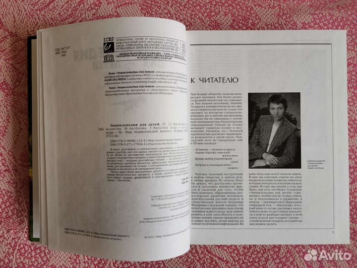 Энциклопедии Биология Аванта +