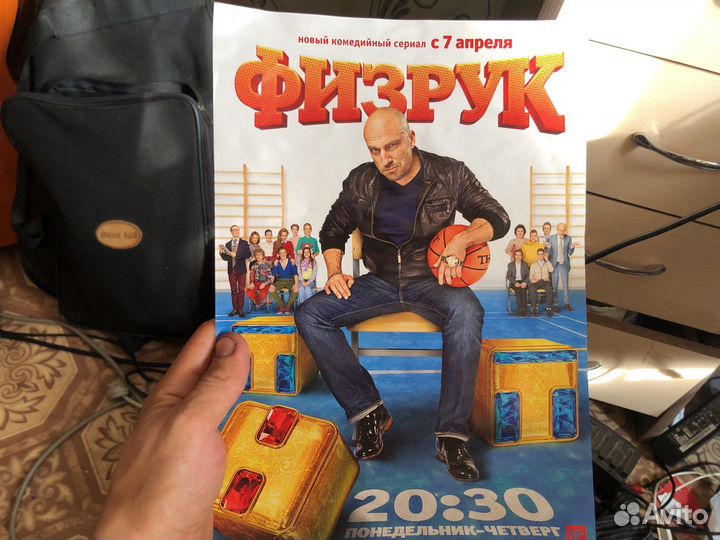 Постер физрук