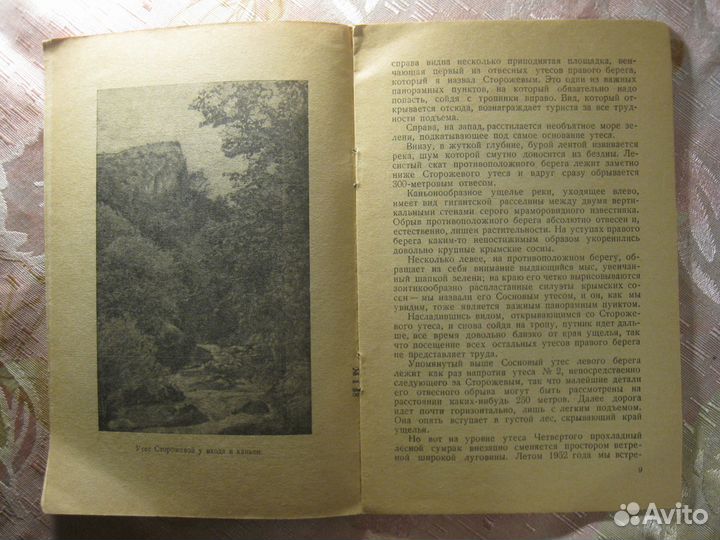 Большой каньон Крыма, редкая книга 1954 год