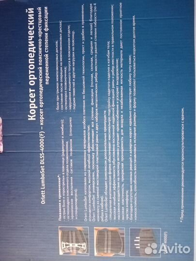 Корсет ортопедический пояснично крестцовый