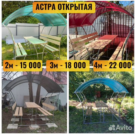 Беседка со сборкой