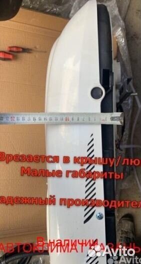 Авто-Кондиционер Моноблок 1500М-1800М 12в