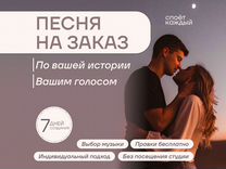 Песня на заказ вашим голосом. Подарок близким