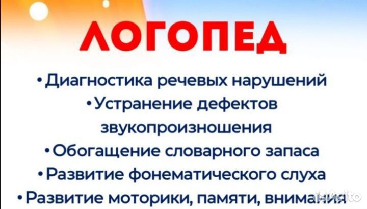 Логопед для детей и взрослых в Усть-Джегуте