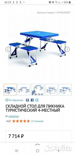 Складной стол для пикника туристическмй 4 местный