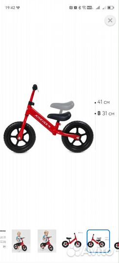 Беговел для малышей