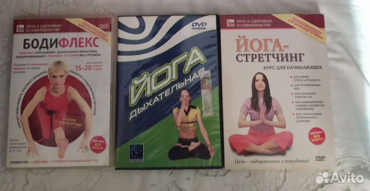 DVD диски йога, бодифлекс