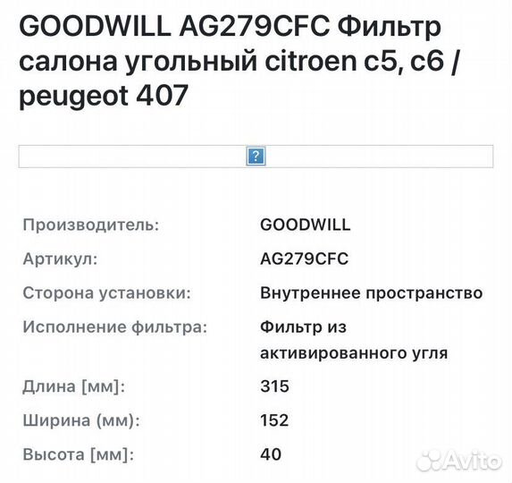 Салонный фильтр на citroen