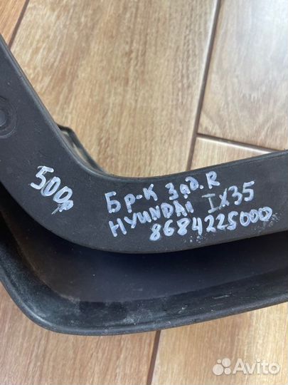 Брызговик задний правый Hyundai Ix35