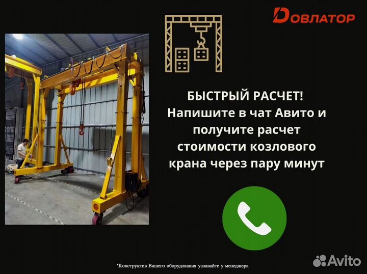 Козловой кран мпу г/п 1т