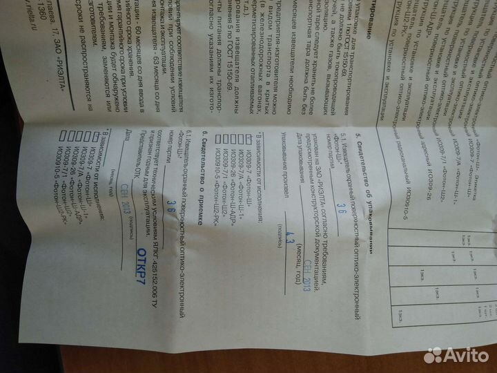 Извещатель охранный Фотон-Ш