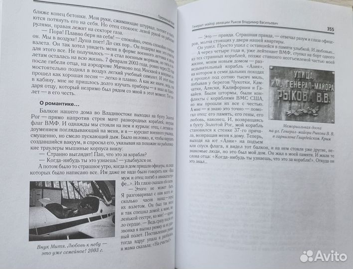 Прерванный полет. Трагедия Тихоокеанского флота