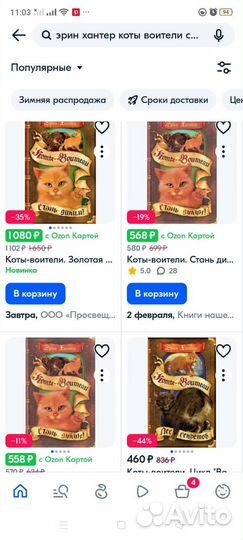 Эрин Хантер. Коты-воители