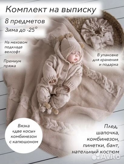 Комплект на выписку осень зима