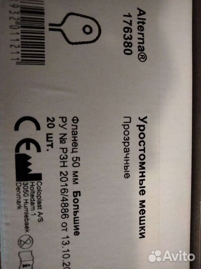 Мешки уростомные