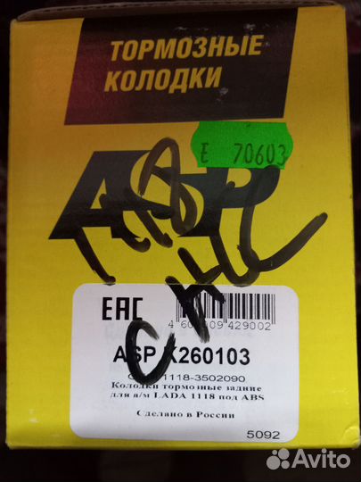 Тормозные колодки