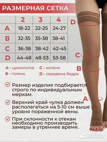 Компрессионные чулки 1 класс 4 размер