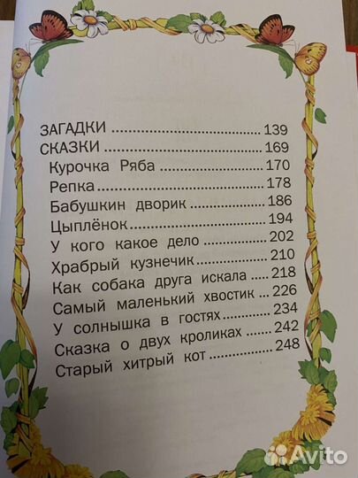 Детская книга «Малышкина книжка»