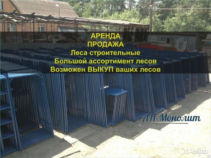 Леса строительные