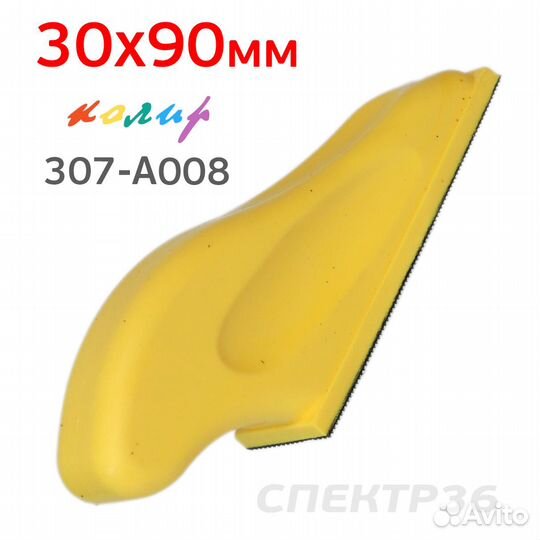 Шлифок Колир 30 x 90мм микролипучка эластичный