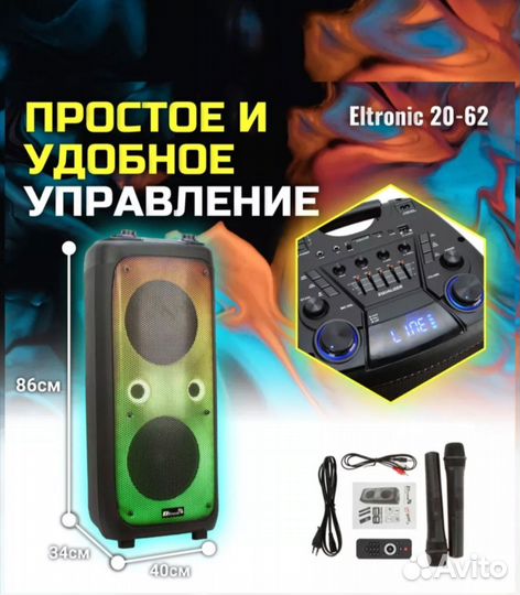 Колонка Eltronic 20-62