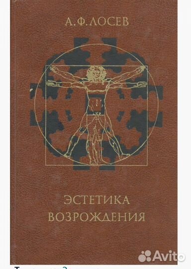 Лосев А.Ф. История античной эстетики