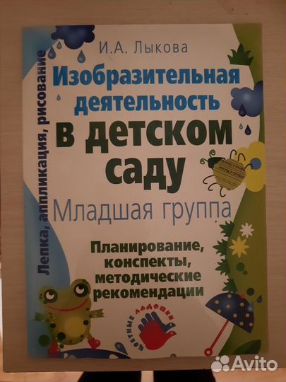 Пособие для воспитателей дошкольников