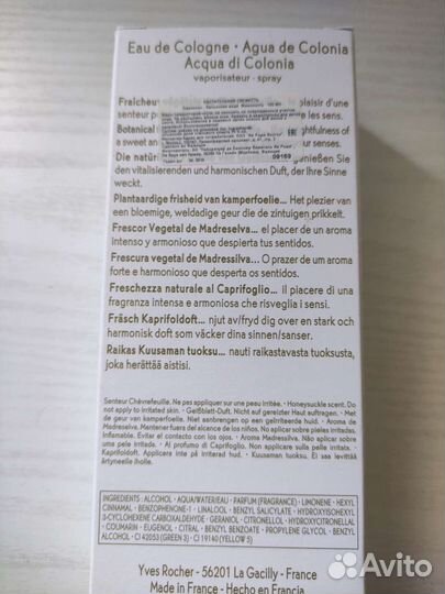 Парфюмерия Yves Rocher