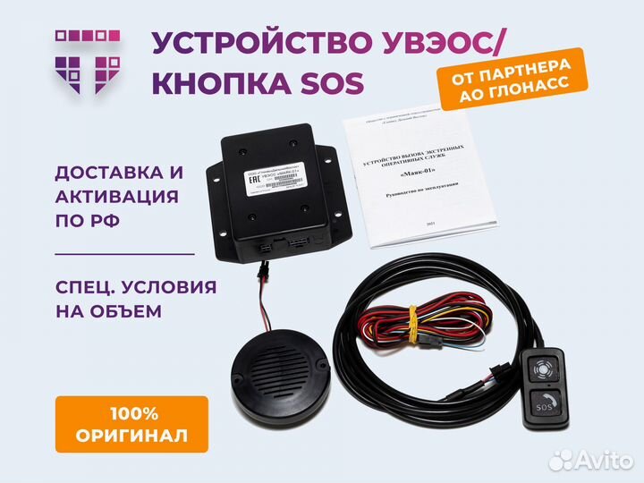 Маяк - 01, эра глонасс под ключ