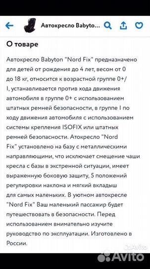 Детское автокресло 0 до 18 кг Isofix