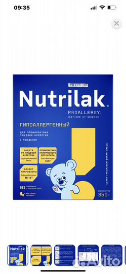 Нутрилак гипоалергенный 1
