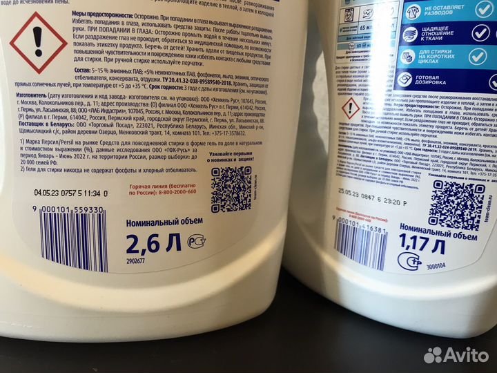 Гель для стирки Persil Персил 2,6 и 1,17л