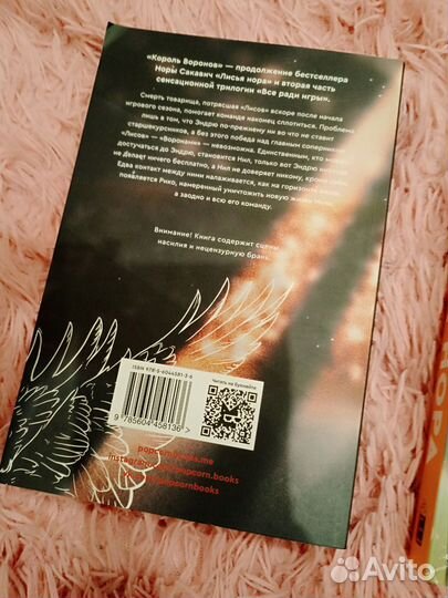 Книги, Король Воронов и Лисья нора