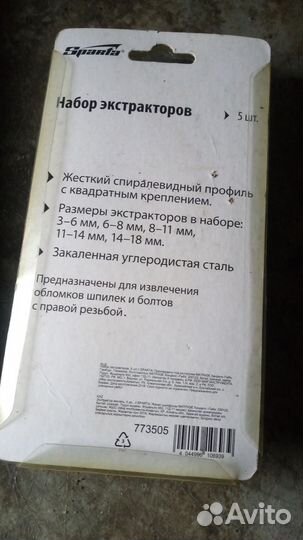 Набор инструментов бу