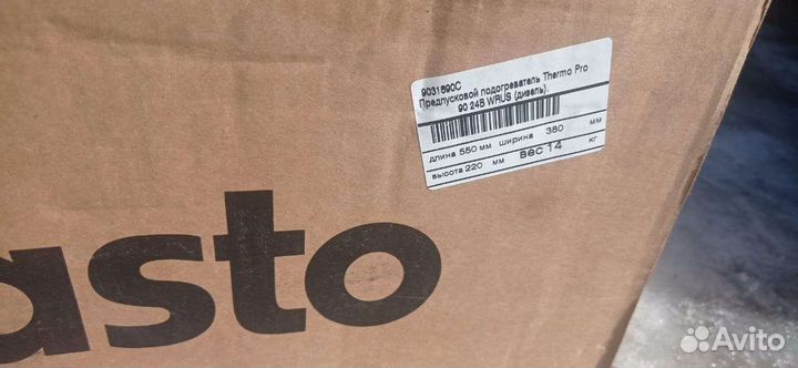 Webasto вебасто